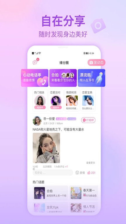 世纪佳缘app手机版截图3