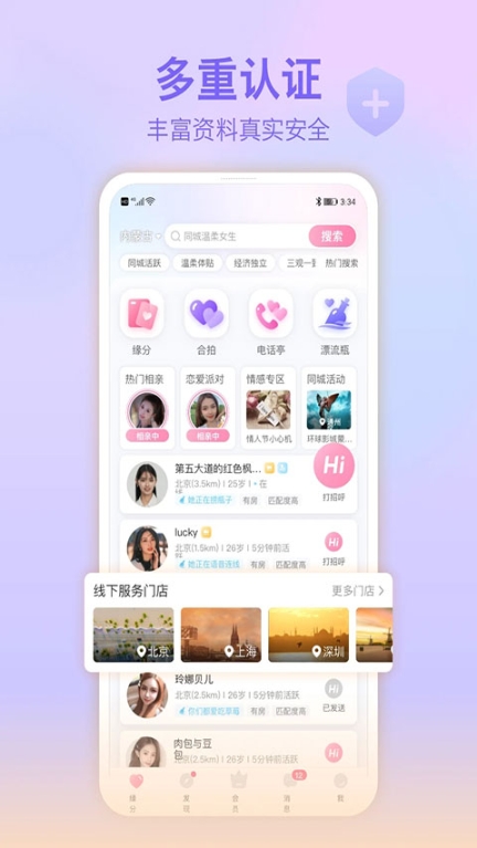 世纪佳缘app手机版截图4