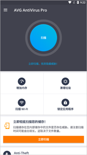 avg手机杀毒软件(AntiVirus Pro)截图1