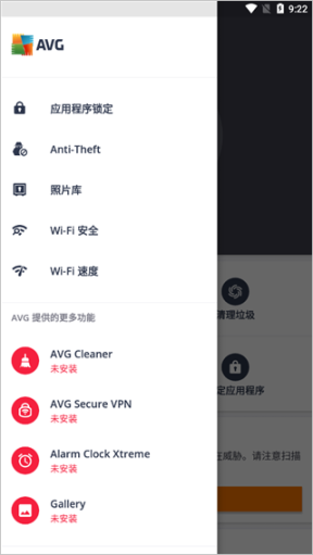 avg手机杀毒软件(AntiVirus Pro)截图2