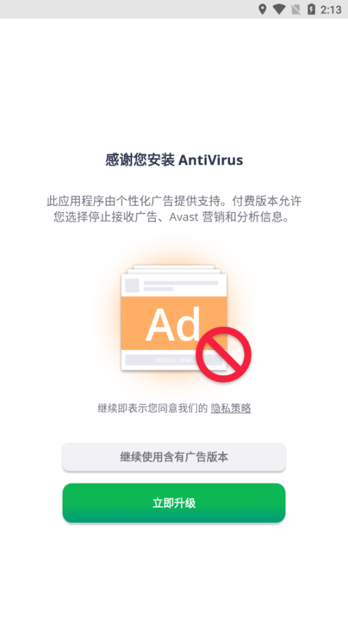 avg手机杀毒软件(AntiVirus Pro)截图3