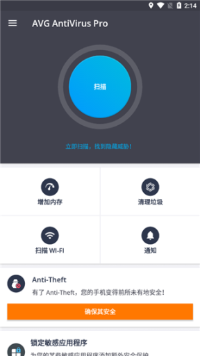 avg手机杀毒软件(AntiVirus Pro)截图4