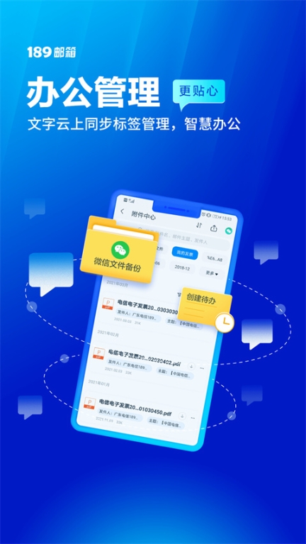 189邮箱app截图0