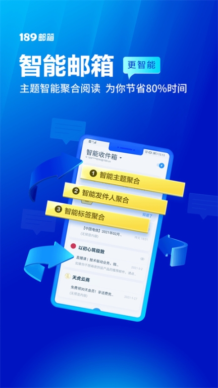 189邮箱app截图1