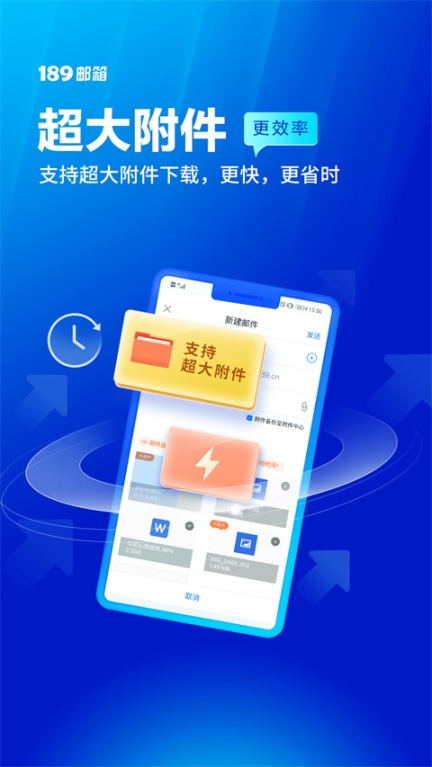 189邮箱app截图2