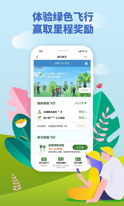 南航app官方版截图1