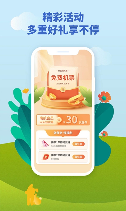 南航app官方版截图2