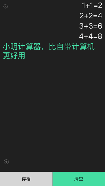 小明计算器app截图1