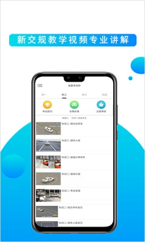 我要考驾照app截图0