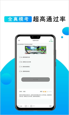 我要考驾照app截图1