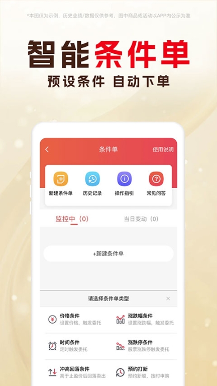 东兴证券手机版截图3