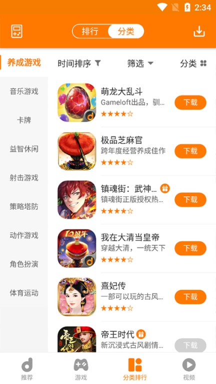 当乐app截图2