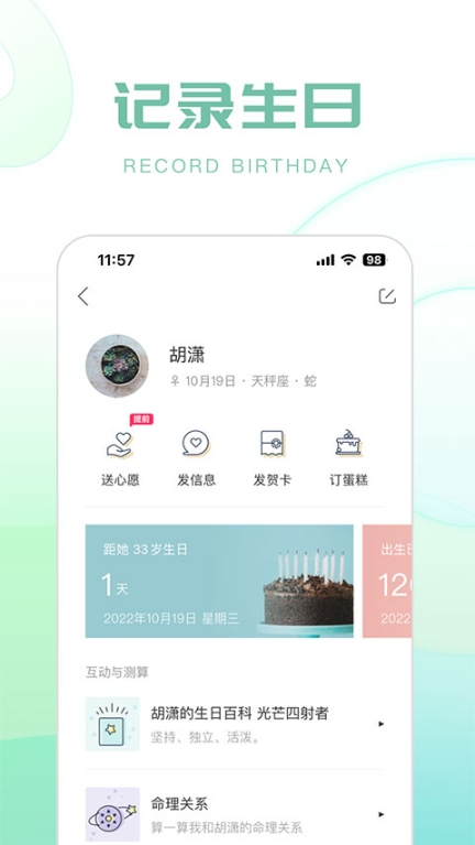 生日管家app截图1