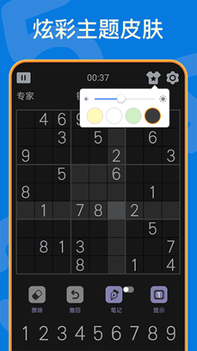 数独手机版截图3