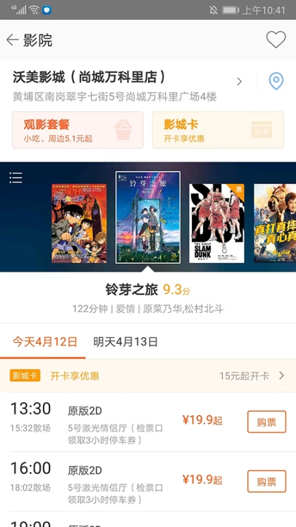 格瓦拉电影app截图2