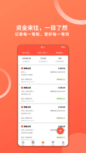 财务专家app截图2