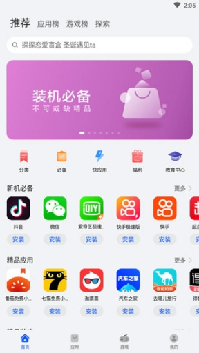 华为应用市场app官方正版截图0