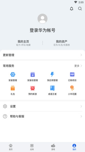 华为应用市场app官方正版截图3