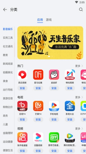 华为应用市场app官方正版截图4