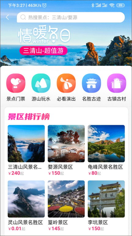 上饶旅游app截图1