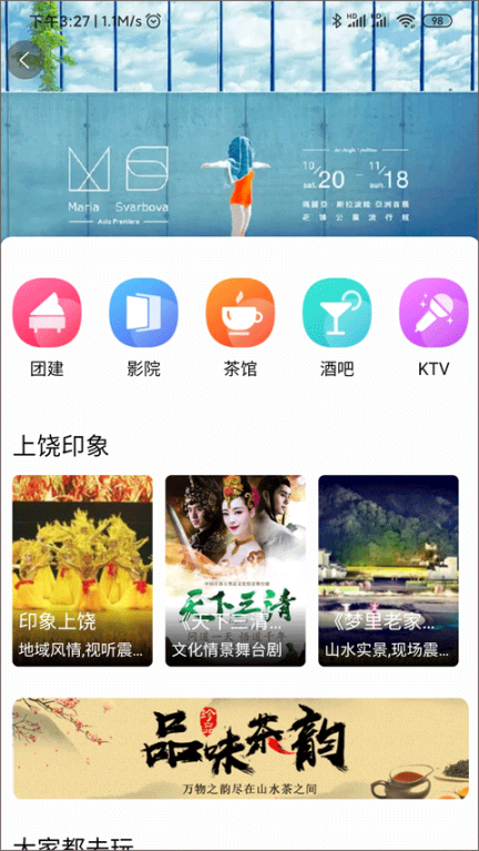 上饶旅游app截图2