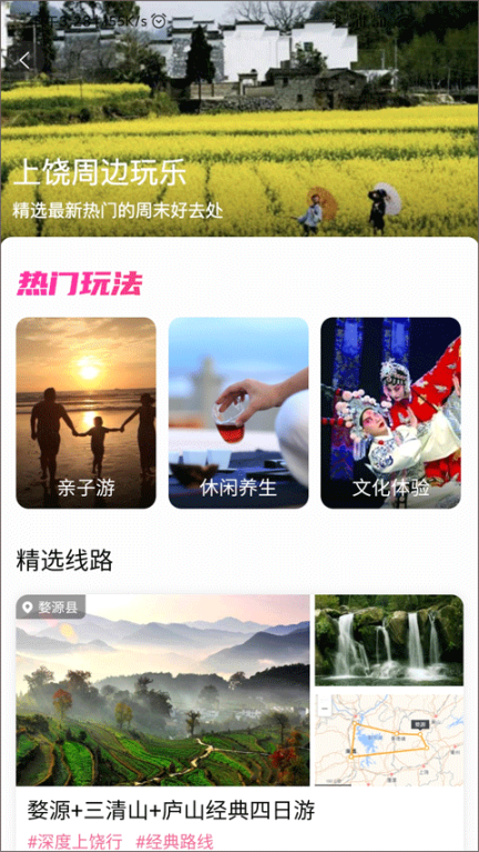 上饶旅游app截图3