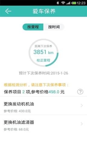 图吧汽车卫士(obd行车电脑软件)截图2