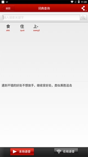 学讲粤语app截图2