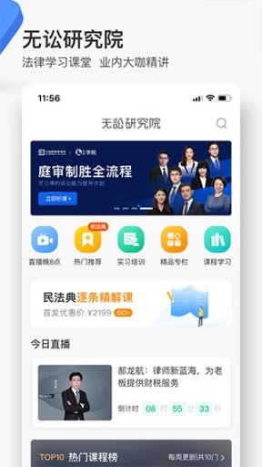 无讼阅读app截图1