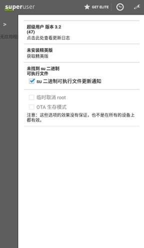 超级用户最新版截图1