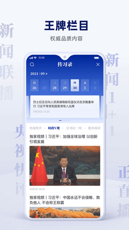 央视新闻2024最新版截图1