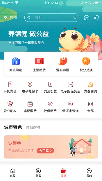 浙商银行手机银行截图2