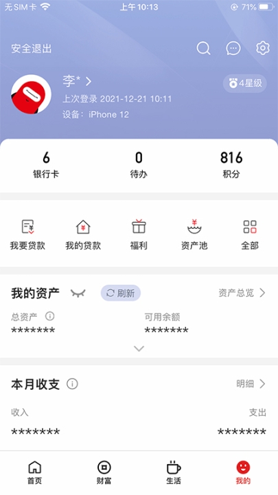 浙商银行手机银行截图3