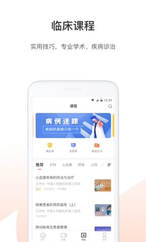 医生站app新版本截图0