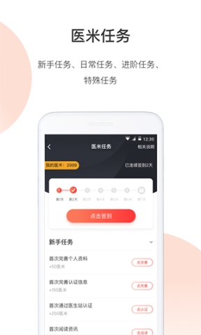 医生站app新版本截图1