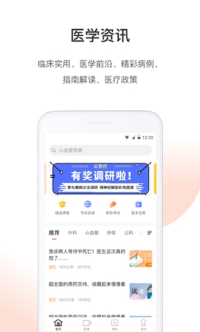 医生站app新版本截图3