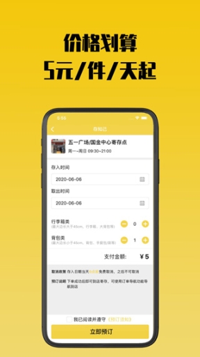 存知己寄存app截图2