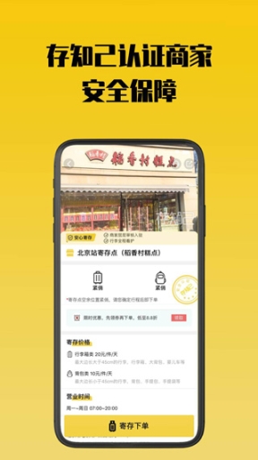 存知己寄存app截图3