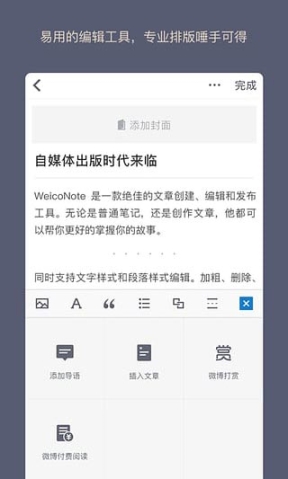 weiconote纹章笔记截图1