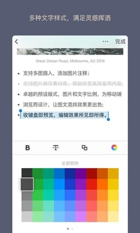 weiconote纹章笔记截图2