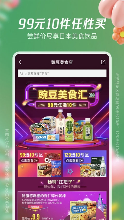 豌豆公主app截图2