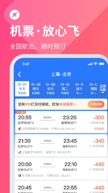 巴士管家app官方版截图2