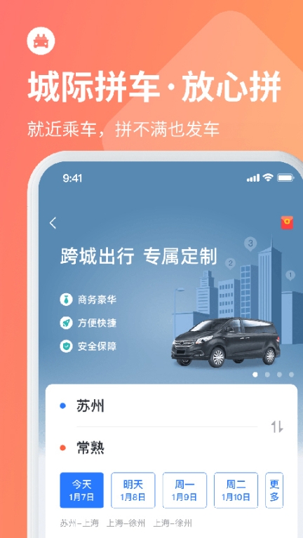 巴士管家app官方版截图3