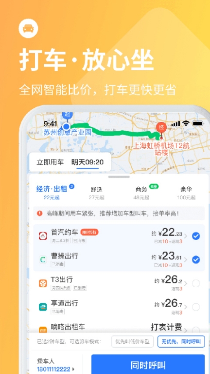 巴士管家app官方版截图4