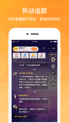 持股帮app截图1