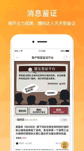 持股帮app截图3