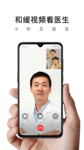 和缓视频医生app截图0