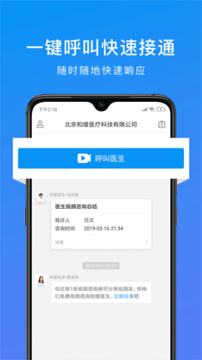 和缓视频医生app截图1