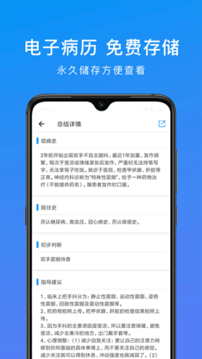 和缓视频医生app截图3