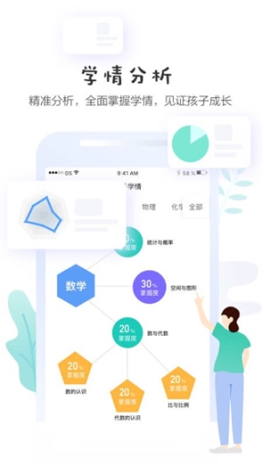 生学堂家长端截图0